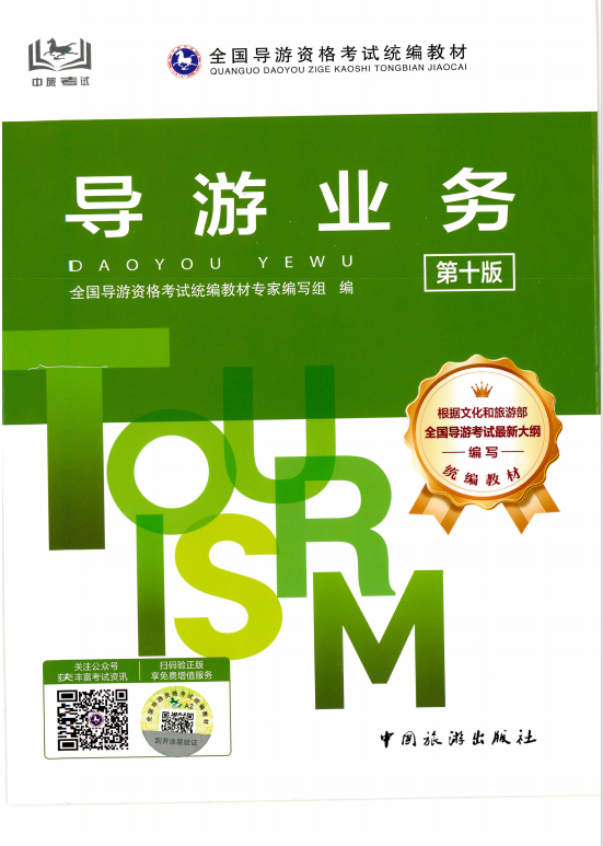 2026年中考歷史一輪分層練（河北專用） 聚焦入境旅游與文化交流