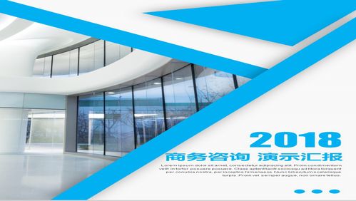 簡(jiǎn)約個(gè)性商務(wù)咨詢 高效演示與匯報(bào)技巧